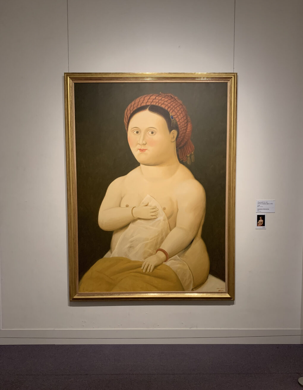 フェルナンド・ボテロ　「フォルナリーナ（ラファエロにならって）」　2008年　油絵／カンヴァス　　　198×143cm