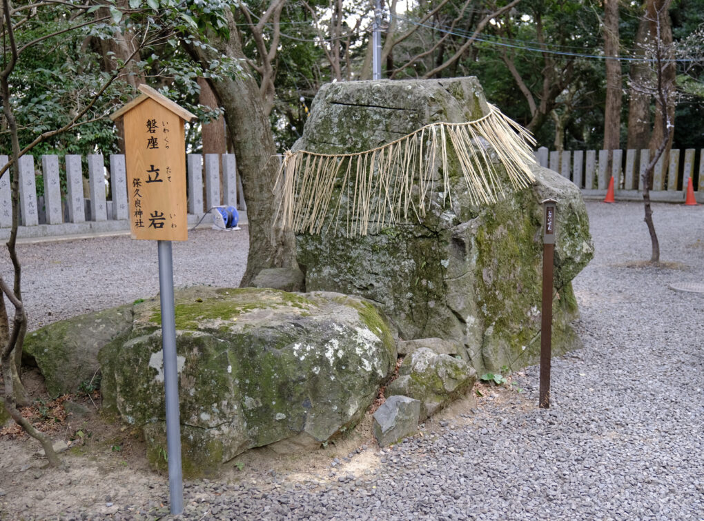 保久良神社（ほくらじんじゃ）　磐座「立岩」