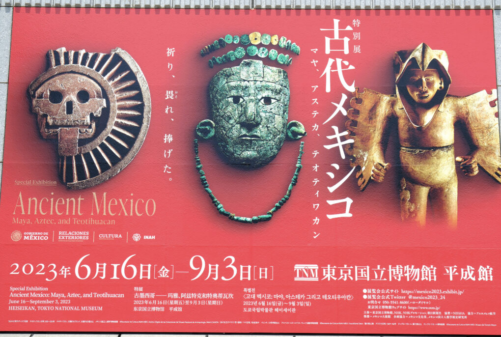 古代メキシコ展　　東京国立博物館（平成館）